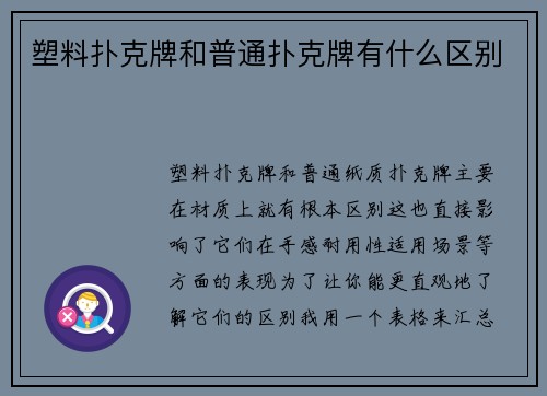 塑料扑克牌和普通扑克牌有什么区别